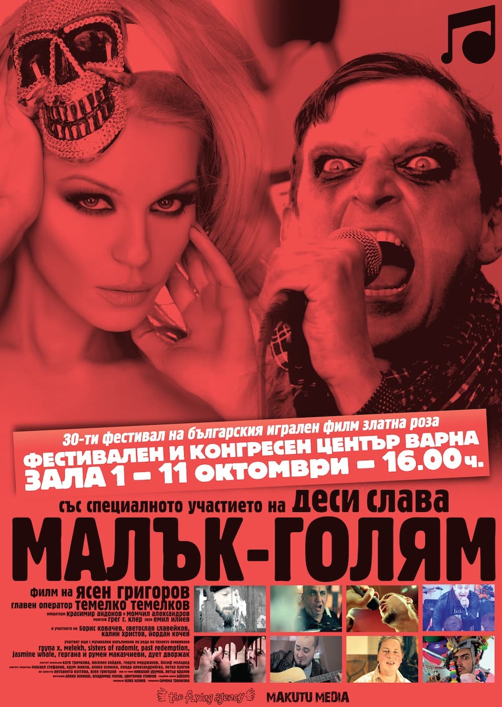 Киро и Деси Слава за филма Малък Голям